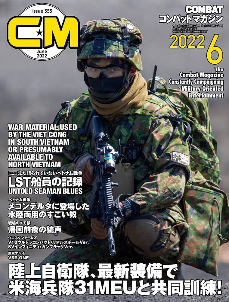 コンバットマガジン2022年6月号 (月刊) |本 | 通販 | Amazon